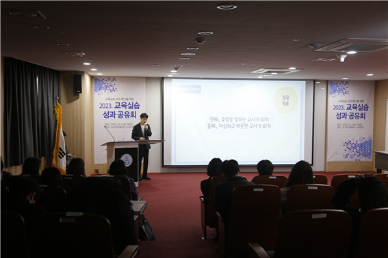 교육실습 우수 수기 발표