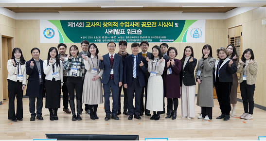 제14회 교사의 창의적 수업사례 공모전 시상식 유,초,중등 전체 부문 수상자 사진
