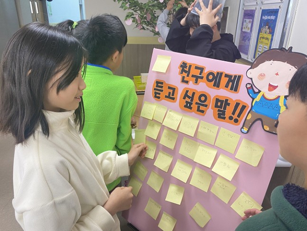 월곡초 생활인성교육(듣고싶은말)