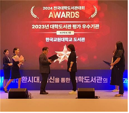 한국교원대학교, 대학도서관 평가 최우수(1위) 기관 선정 ‘교육부 장관상’ 수상
