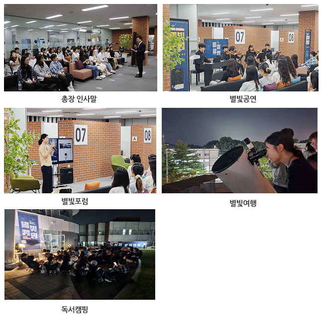 책과 함께하는 도서관 별빛캠핑