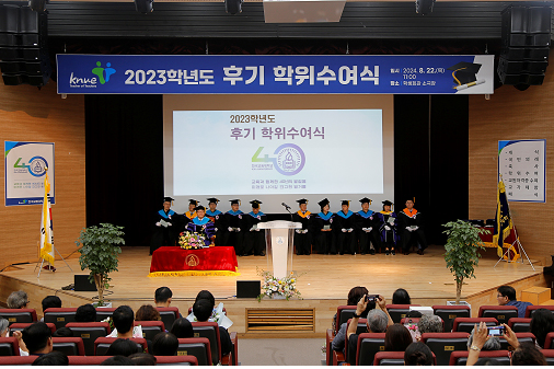 2023학년도 후기 학위수여식