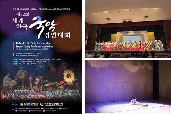 세계한국국악경연대회 포스터 및 수상자와 기념사진, 축하연주