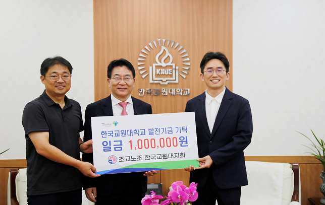 발전기금 기탁식(김지만 부지회장, 차우규 총장, 박종호 지회장)