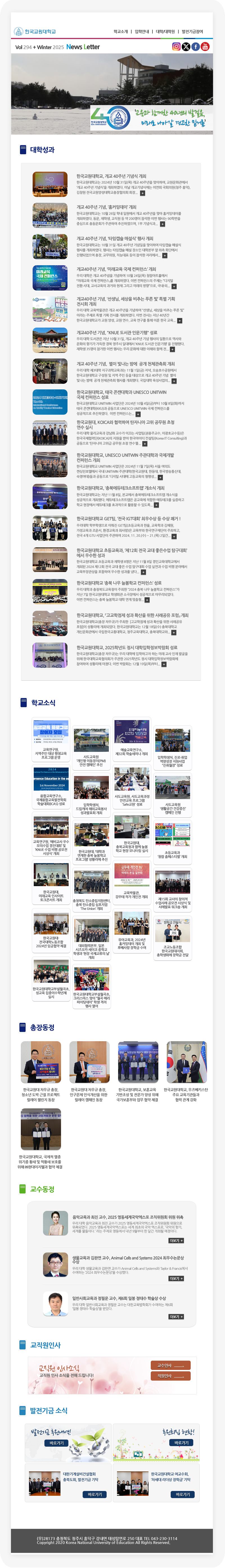 한국교원대학교
