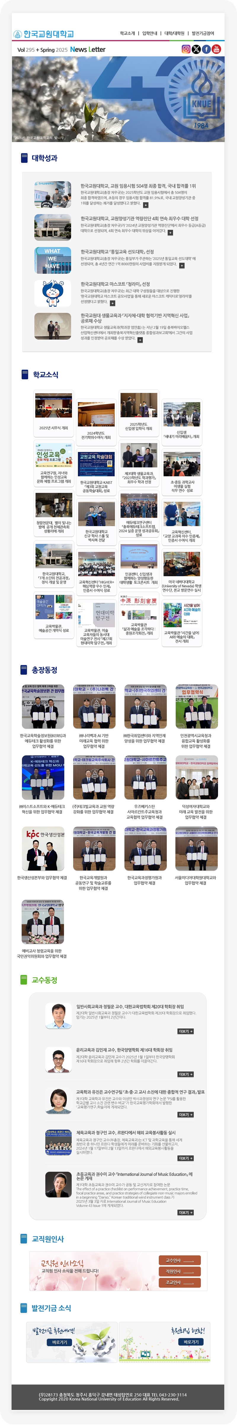 한국교원대학교
