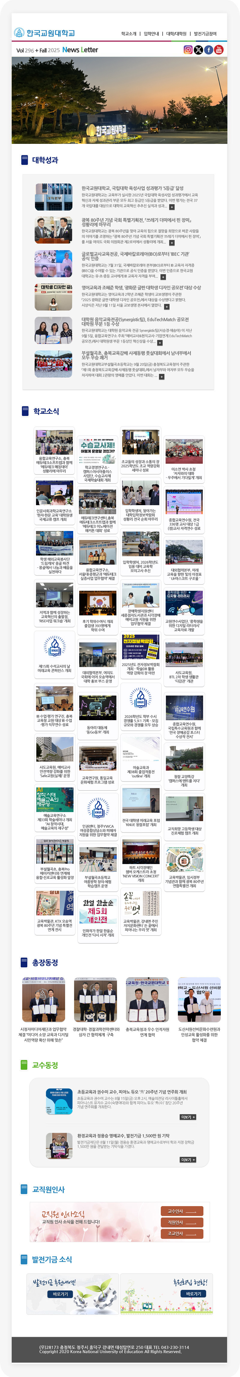 한국교원대학교