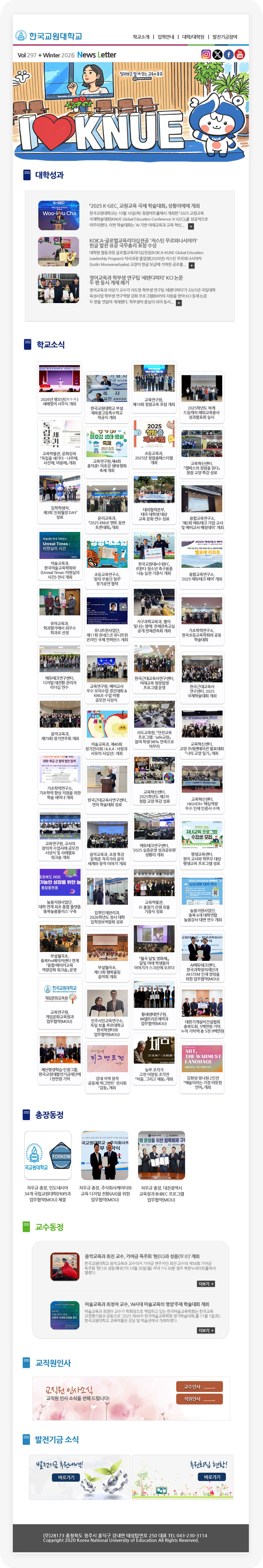 한국교원대학교